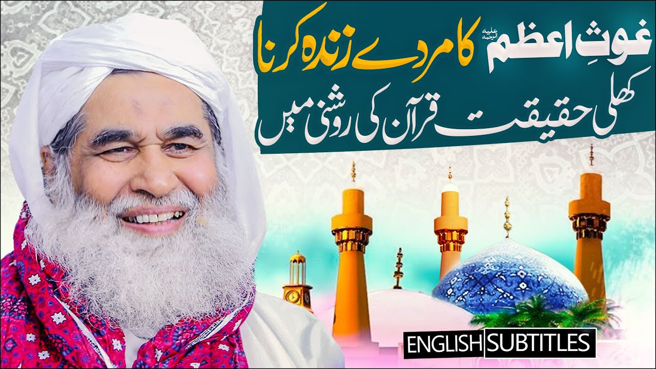 Ghous e Pak Ki Karamat | Murde Zinda Kese Hoty Hen | Quran Ki Roshni Me Jawab | Maulana Ilyas Qadri